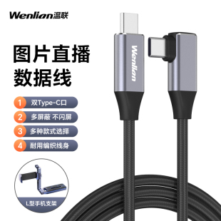 适用于索尼a7r4/a7r5/a7c2微单反相机m3云摄影照片直播s3图文双Type-c数据线OTG短线喔图/享像派/微赞/谱时