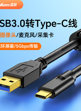 温联 适用于罗技C1000E摄像头直播USB3.0数据线Type-C高速线延长5米10米声卡全向麦克风cc4000eCC5000e连接线