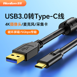 温联 C高速线延长5米10米声卡全向麦克风cc4000eCC5000e连接线 适用于罗技C1000E摄像头直播USB3.0数据线Type