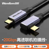 a7r5尼康z8 超高速USB3.2 Gen2全功能TypeC联机拍摄线直转弯头20G适用于单反佳能R5R6索尼a7r3 z9照片直播OTG