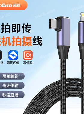 适用于索尼a7m3 a7r3 a7r4 a7c2 a6700照片直播Typec相机接苹果手机Lightning像素蛋糕喔图闪传联机拍摄线A93