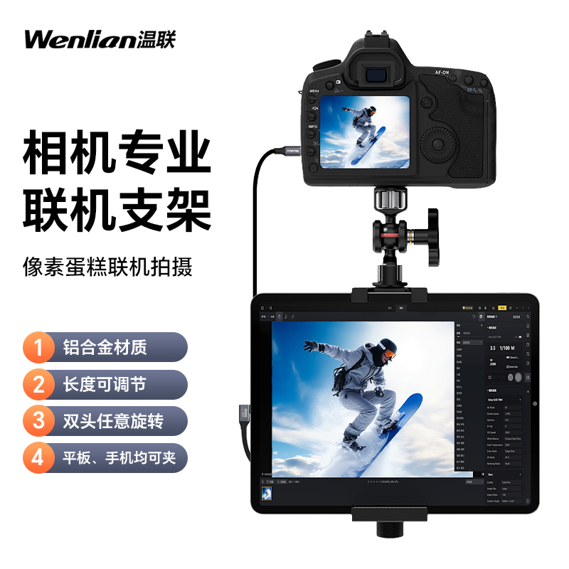 适用于索尼a7m4/a7r5/a7c相机接ipad平板支架佳能R6/R5/R8尼康z63/z7富士X-H2/X-T5像素蛋糕支架苹果通用pro