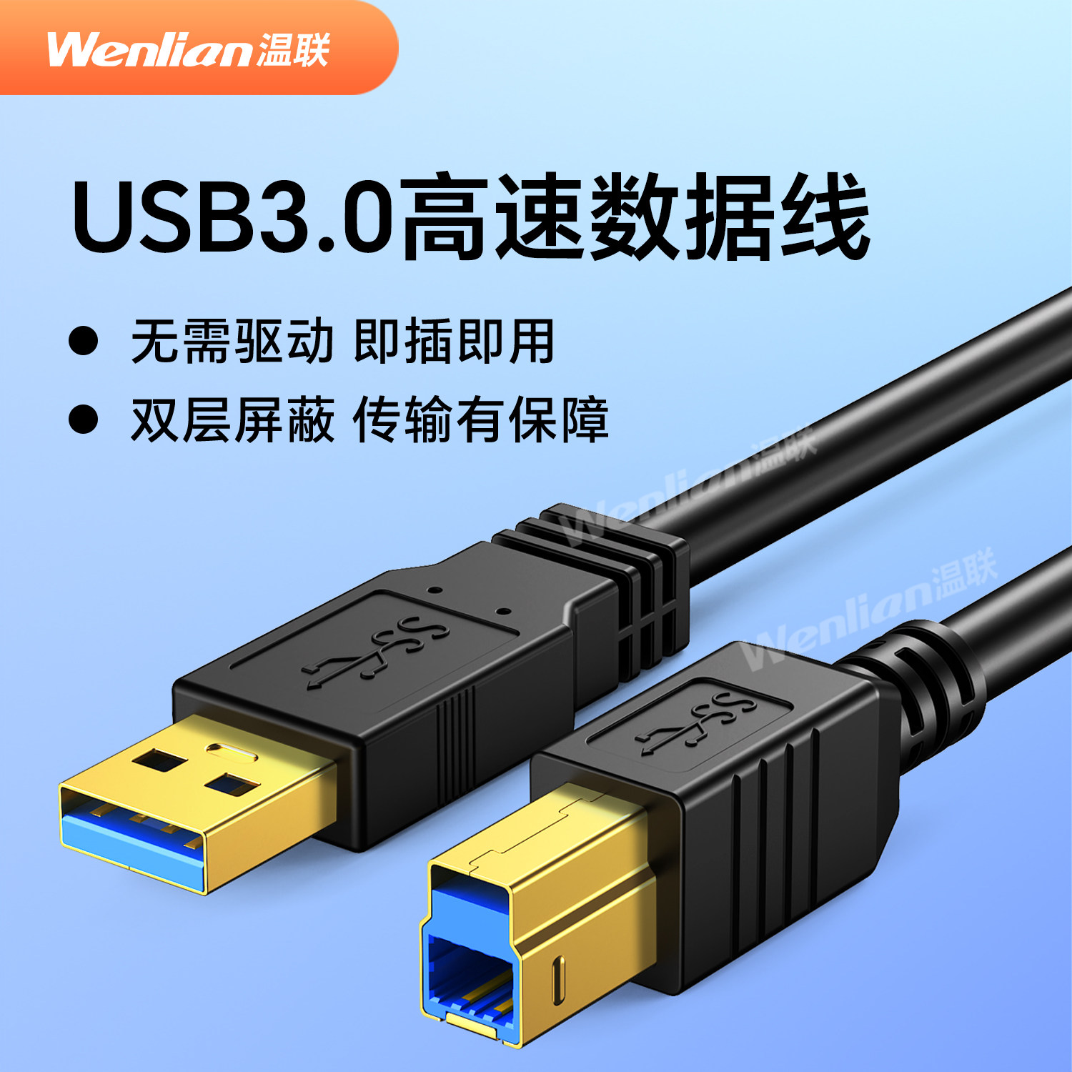 UV打印机USB3.0数据线迈创汉拓龙润喷绘机写真机打印typeB传输线适用于显示器上行线移动硬盘盒摄像头采集卡