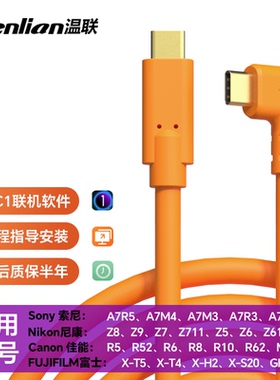 适用于索尼A7M4/A7RM5/α7CR微单相机连电脑双Type-C高速联机拍摄线10/20G传输数据线富士XT5/XH-2佳能R5/R62
