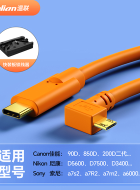 适用于佳能90D/850d/200D二代相机电脑Type-C转MicroUSB联机拍摄线索尼A7M2/A6400尼康D5600像素蛋糕IPad平板