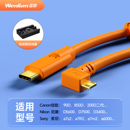 适用于佳能90D/850d/200D二代相机电脑Type-C转MicroUSB联机拍摄线索尼A7M2/A6400尼康D5600像素蛋糕IPad平板