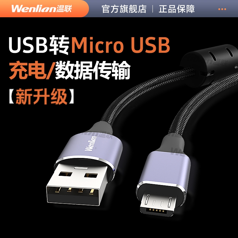 温联 适用于Bose无线蓝牙耳机QC20 QC30 QC35 SoundSport充电线耳机数据线特别版音箱器蓝牙音响Micro安卓口