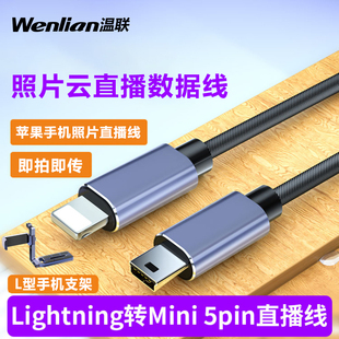 适用于佳能5D2 80D尼康d610 6D相机接苹果手机一拍即传照片直播数据线6D2 5d3 d4云摄影喔图享像派图文直播线