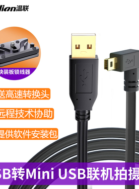 适用佳能5D3/6D2/1DX尼康D7000/D90单反80D相机联机拍摄线TypeC转Mini USB数据线相机接mac平板电脑像素蛋糕