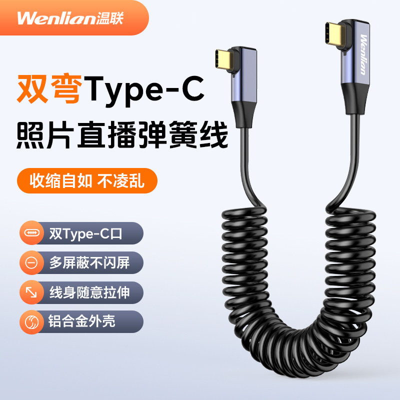 适用喔图闪传弹簧伸缩数据线相机连接手机照片直播联机拍摄线苹果Type-C接口OTG索尼佳能富士直播传输线配件