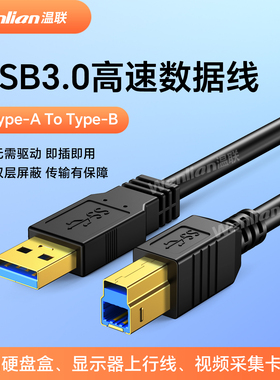 USB3.0打印机数据线A对B高速方口连接线typeB方口加长电脑笔记本高清硬盘盒扫描复印机显示器高速上行线5米3m