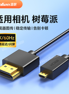 微单Micro HDMI转HDM OUT相机接采集卡直播线高清4K监视器细5米8m