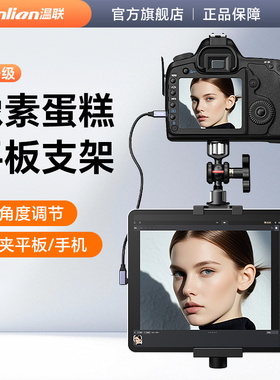适用于索尼a7m4/A7M3佳能R5/R62像素蛋糕相机照片直播金属平板夹支架iPadpro摄影固定夹子mini air通用魔术手