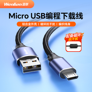 670手绘板ctl 470 471 671 USB线绘画板签字板老安卓接口线延长 温联 470数据线Micro 适用于wacom数位板CTH