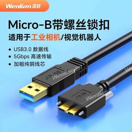 高速工业相机连接线机器人视觉USB3.0转micro-B数据线高柔拖链传输连接线带螺丝适用于Basler/海康/AVT/IDS
