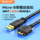 高速工业相机连接线机器人视觉USB3.0转micro IDS AVT B数据线高柔拖链传输连接线带螺丝适用于Basler 海康