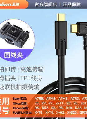 温联ipad像素蛋糕高速电脑相机联机线Type-C适用于佳能R62/R8/R10尼康Z8/Z9索尼A7M4富士x-h2s/x-t5/gfx100s2