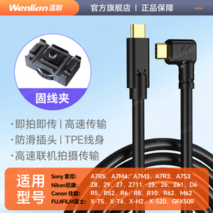 温联ipad像素蛋糕高速电脑相机联机线Type-C适用于佳能R62/R8/R10尼康Z8/Z9索尼A7M4富士x-h2s/x-t5/gfx100s2