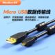 micro USB数据线microbit开发板烧录下载编程电源供电安卓通用控制线电缆适用于华三H3C阿尔卡特思科C9200CX