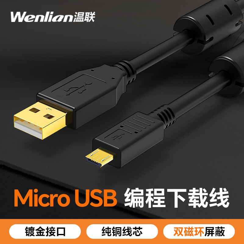 威纶通触摸屏通讯数据电缆下载线