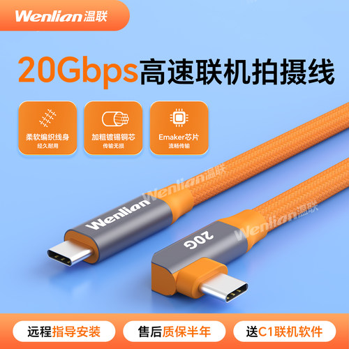 双Type-C高速联机拍摄线商业摄影