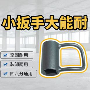 角阀专用扳手，套筒正反两用，4分6分通用。适合狭小空间操作。