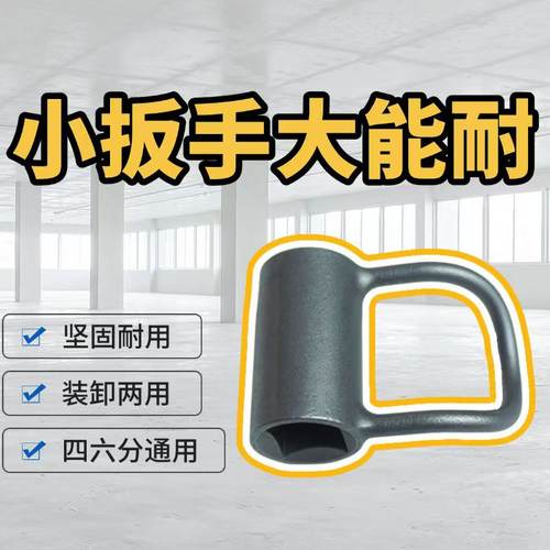 角阀专用扳手，套筒正反两用，4分6分通用。适合狭小空间操作。