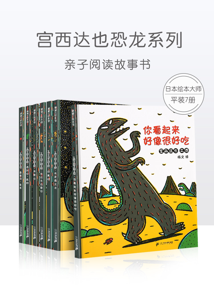 蒲蒲兰宫西达也恐龙系列平装全套7册 你看起来好像