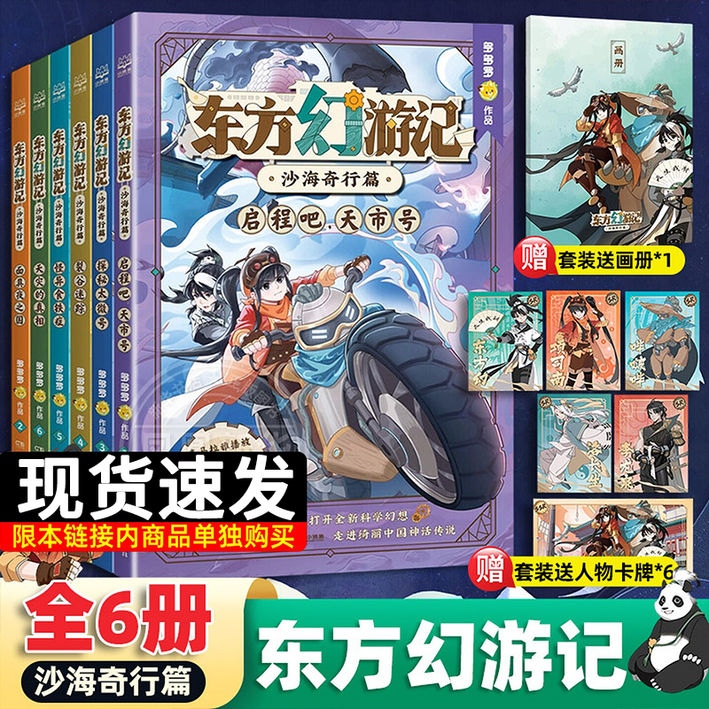 东方幻游记沙海奇行篇全套6册神探迈克狐作者多多罗新书6-15岁二三四五六年级小学生少儿科幻神话探险故事观察思考逻辑推理故事zj