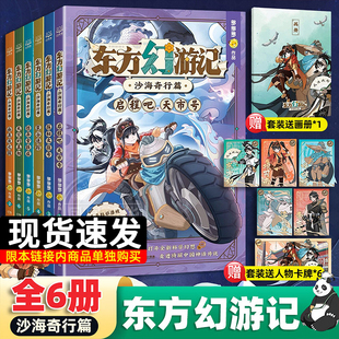 东方幻游记沙海奇行篇全套6册神探迈克狐作者多多罗新书6-15岁二三四五六年级小学生少儿科幻神话探险故事观察思考逻辑推理故事zj