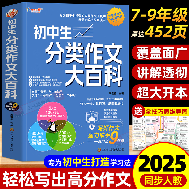 2025新版初中生分类作文大百科工具书初中生优秀作文大全专用七八九年级获奖高分写作技巧精选人教版范文素材初一二三中考满分作文