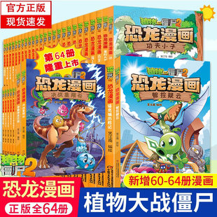 62太阳神植物大战僵尸漫画书7 12岁小学生课外动漫连环 植物大战僵尸2恐龙漫画全套63决战星陨谷61争霸神圣花园 新书64智控疑云