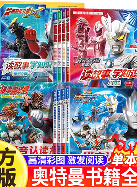 奥特曼书籍绘本拼音认读故事书赛罗艾克斯迪迦欧布罗布泽塔特利迦奥特曼口袋故事书大全集带拼音的识字阅读图书漫画图鉴绘画书本