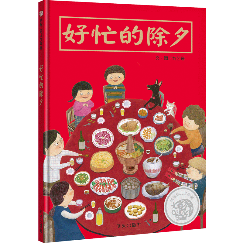 过年啦春节新年团圆绘本年夜饭中国传统节日故事绘本寒假书启蒙认知