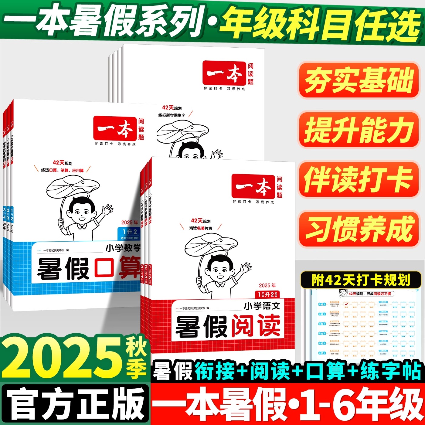 一本暑假作业一年级二年级三四五年六年级下册人教版小学语文阅读理解专项训练书一升二数学口算二升三练字帖三升四五六衔接一本通