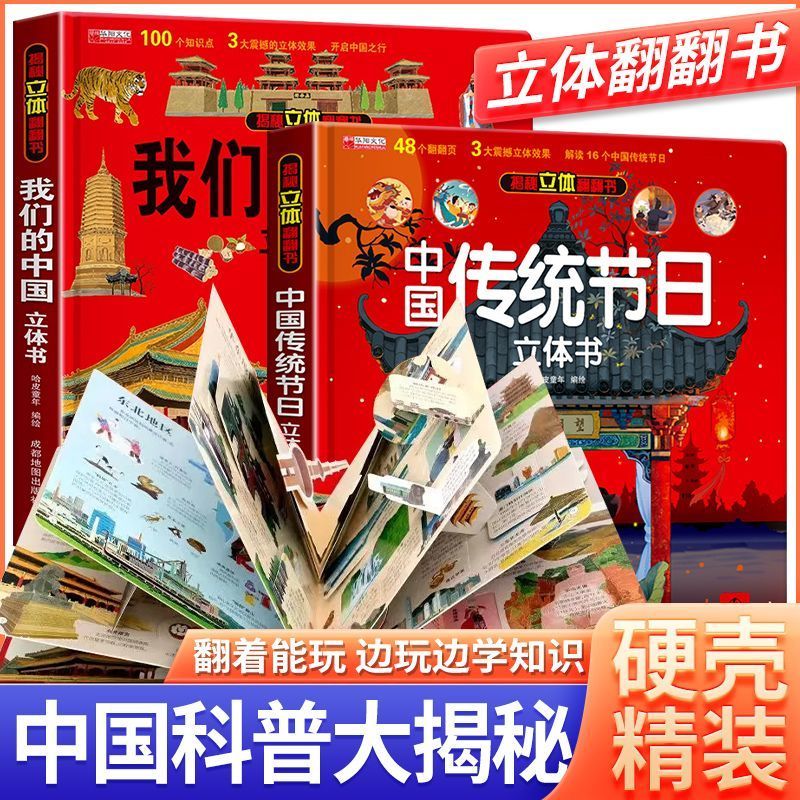 中国传统节日立体书3d我们的中国绘本3-6岁翻翻书机关书生日礼物玩具读物宝宝精装硬壳中国传统故事绘本我们的新年过年啦关于春节