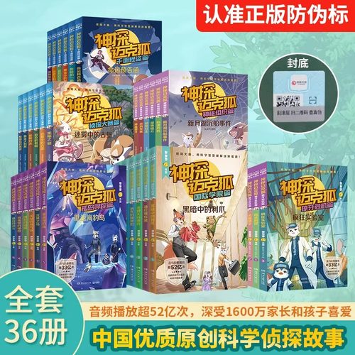 神探迈克狐系列全套43册第一二三四五六七辑国际学院 孤岛寻踪 神秘组织 千面怪盗 侦探大赛 獠牙危机 明暗之镜 小学生课外阅读zj