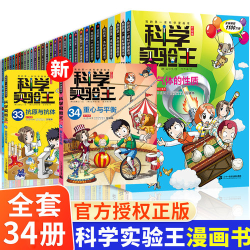 科学实验王全套34册升级版