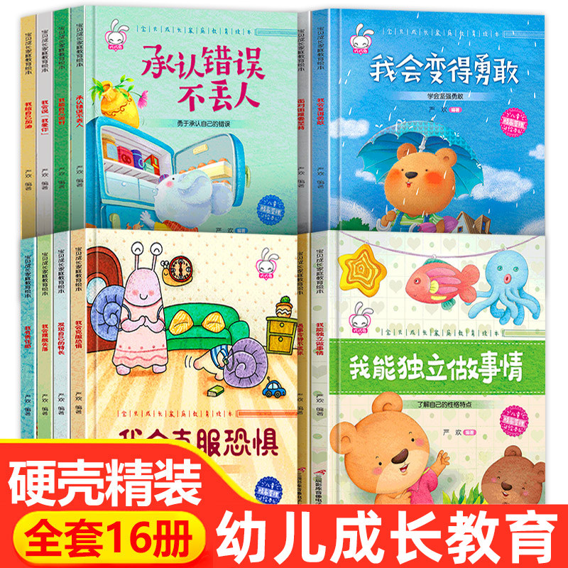 精装硬壳儿童绘本3–6岁 幼儿园绘本阅读老师推荐4—6岁5岁早教读物
