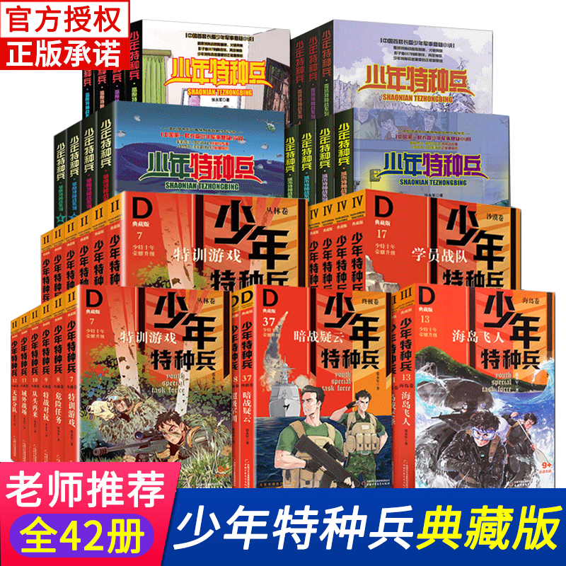 少年特种兵全套张永军荣耀典藏版