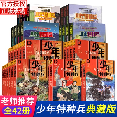 少年特种兵全套张永军荣耀典藏版