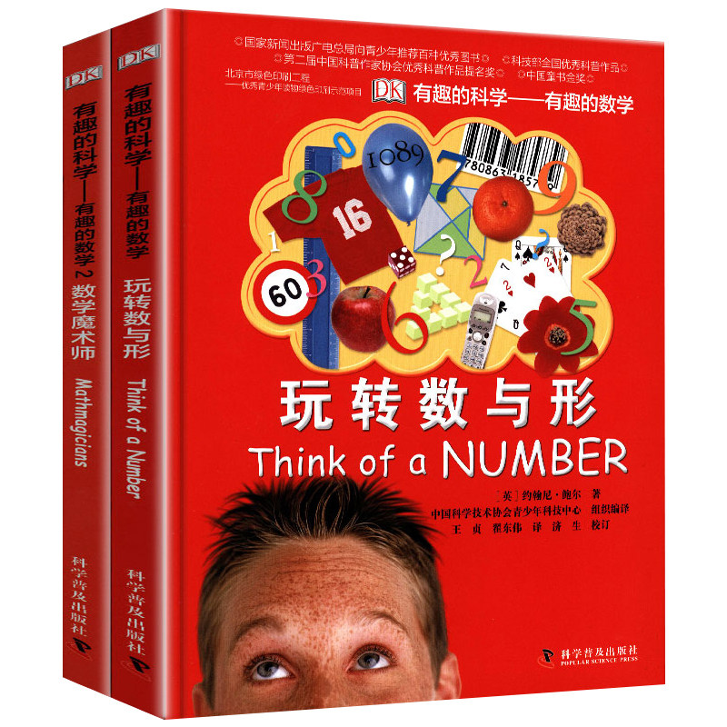 正版精装dk有趣的数学全2册