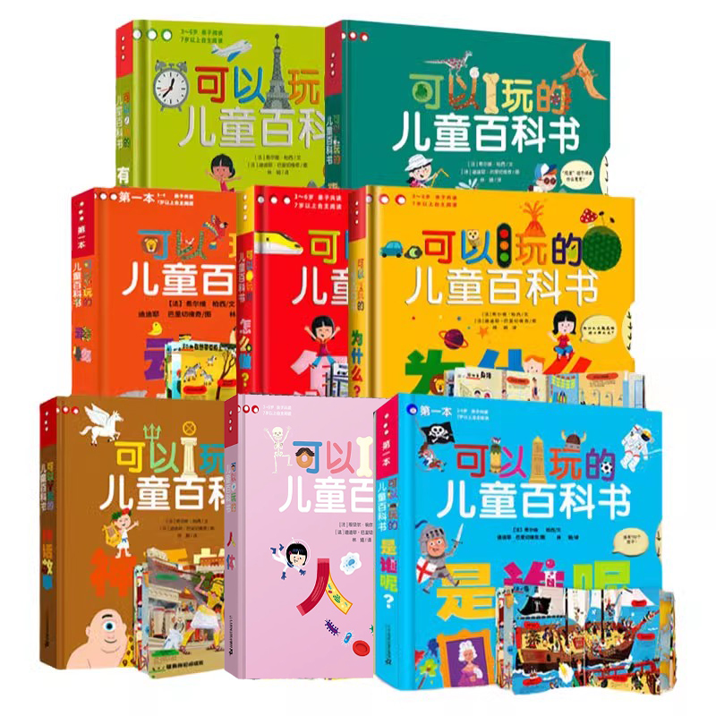 可以玩的儿童百科书 全套8册3-6岁宝宝启蒙益智早教绘本翻翻书立体书适合幼儿园小中大班阅读绘本儿童3d立体趣味百科全书动物恐龙
