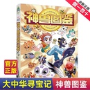 12岁小学生科普百科漫画书中国恐龙内蒙古秦朝寻宝记神兽在哪里儿童漫画 漫画单本大中国寻宝记系列6 正版 大中华寻宝记神兽图鉴
