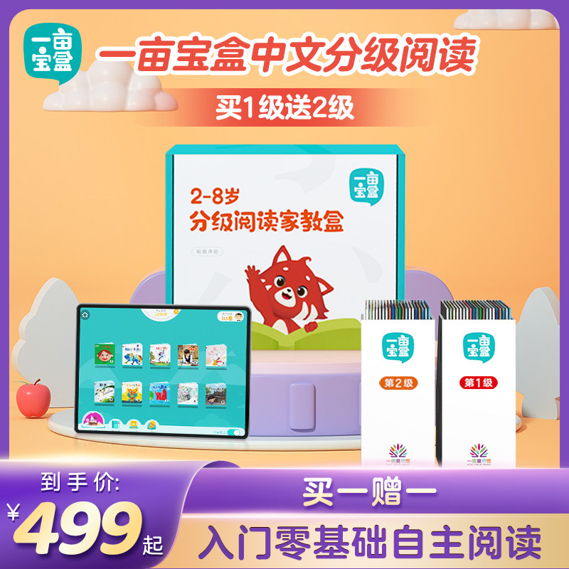 官方正版 一亩宝盒分级阅读2-8岁中文自主儿童汉语牛津树读物0-1-2-3-4-5-6-7阅课幼儿识字认字绘本第123级中文启蒙全套官方授权怎么样,好用不?