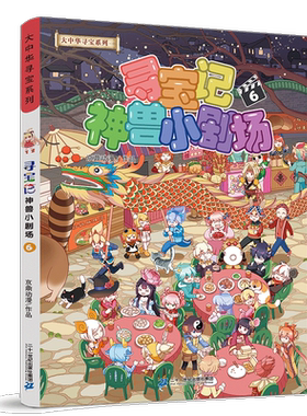神兽小剧场12单本中华寻宝记