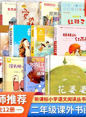 二年级课外书必读老师推荐经典