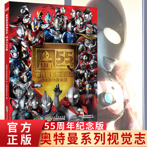 赠限定卡片奥特曼系列55周年图鉴