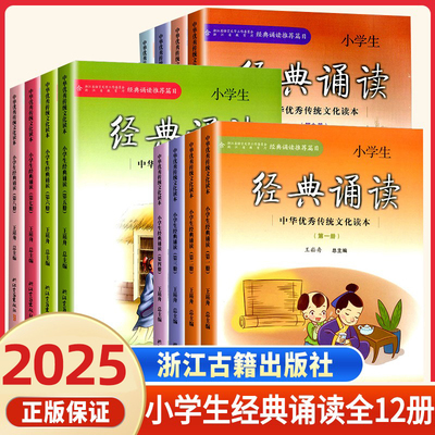 经典诵读推荐篇目小学生经典诵读