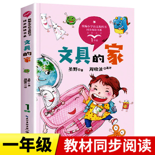 文具的家正版书籍圣野著作一年级阅读课外书必读带拼音的儿童读物故事书统编小学语文教科书同步阅读书系荷叶圆圆长江文艺出版社